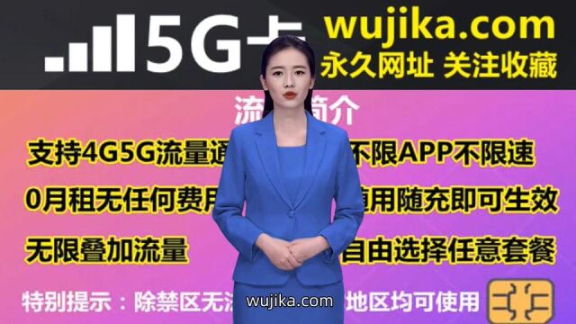 物联网卡流量太虚假去wujika官方反馈