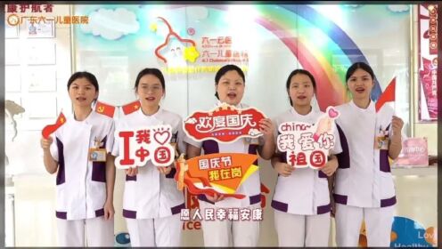 广州六一儿童医院国庆节