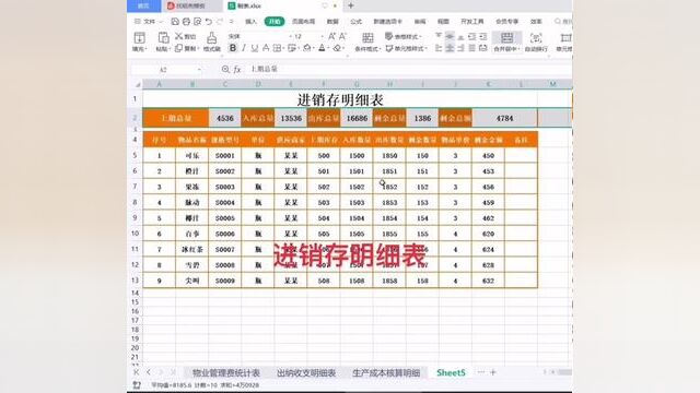 进销存明细表制作#0基础学电脑 #wps表格入门基础教程 #零基础教学 #文职 #excel教程