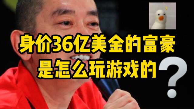 身价36亿美金,超级富豪史玉柱自爆爱玩游戏的原因