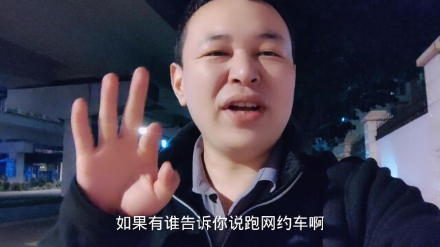 想全职加入网约车这个职业,首先要清行业的三个事实