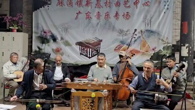 《双鳯朝阳》麻涌新基曲艺中心演奏.