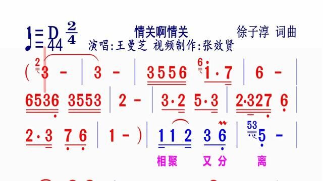 王曼芝演唱《情关啊情关》#简谱视唱