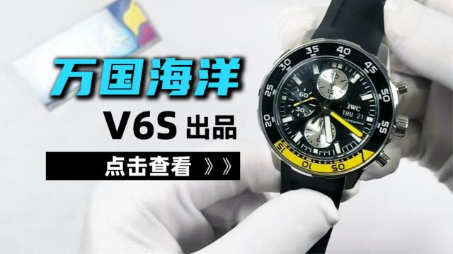 腕云钟表 V6S厂万国海洋计时系列IW376709 高颜值男士机械表