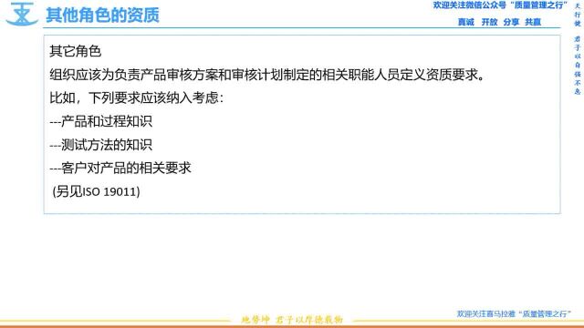 133 其他角色的资质 VDA6.5 产品审核 质量管理