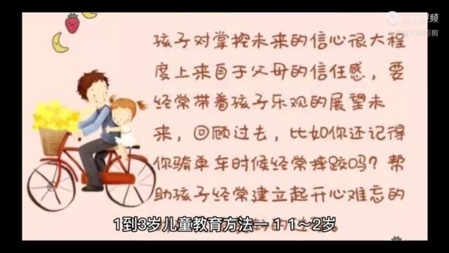 1到3岁孩子如何教育