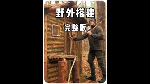 野外搭建完整版｜男人独自在野外搭建木屋，厨房，桑拿房，还有菜园果园