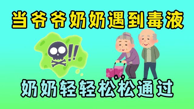 迷你世界:当爷爷奶奶遇到毒液,奶奶可能吃了智慧果,爷爷就惨了