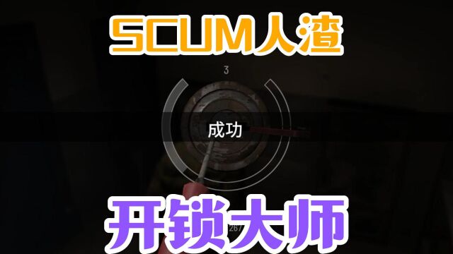 scum人渣:这回是真正的一夜暴富!