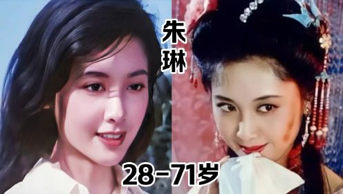 “最美女儿国国王”朱琳28到71岁的变化，一遇“唐僧”误终身！