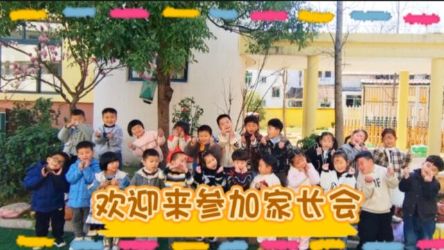 幼儿园家长会邀请