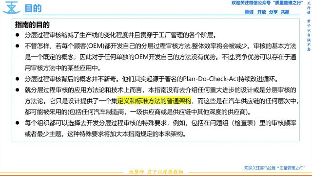 4 分层过程审核指南的目的 质量管理方法