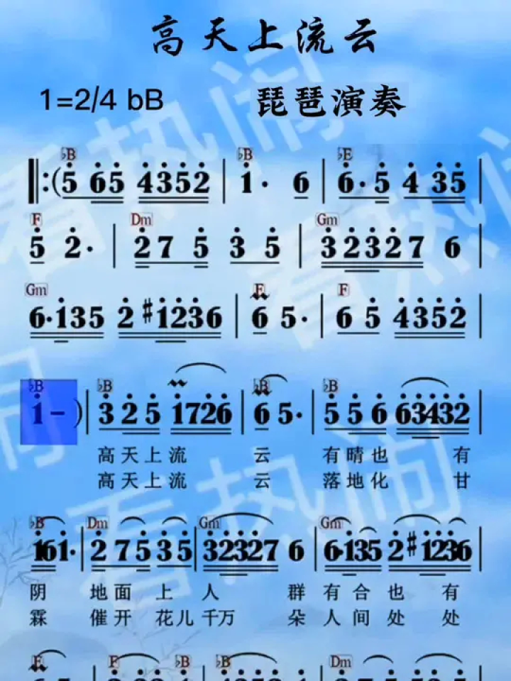高天上流云#经典老歌 #琵琶演奏#音乐分享 #动态曲谱