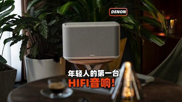 年轻人的第一台HIFI音响!?#蓝牙音箱 #天龙音响