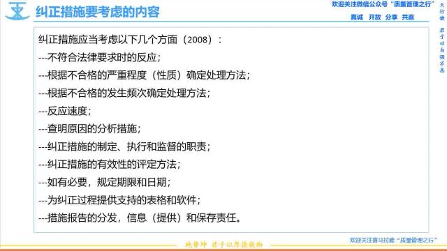 122 纠正措施要考虑的内容 VDA6.5 产品审核 质量管理