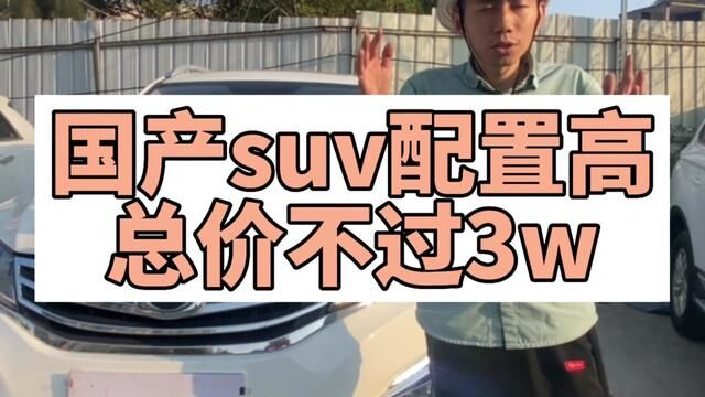 国产自动挡suv配置满满#二手车#陆风x5