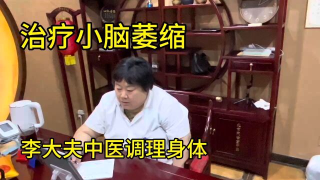 中医调理身体