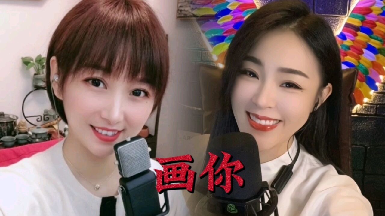 梁红、亚男演唱《画你》,词曲优美,乐感动听,百听不厌_高清1080P在线观看平台_腾讯视频