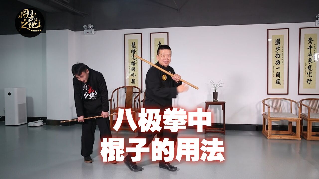 八极拳中棍子的正确用法,点上之后直接让对手倒地不起!_高清1080P在线观看平台_腾讯视频