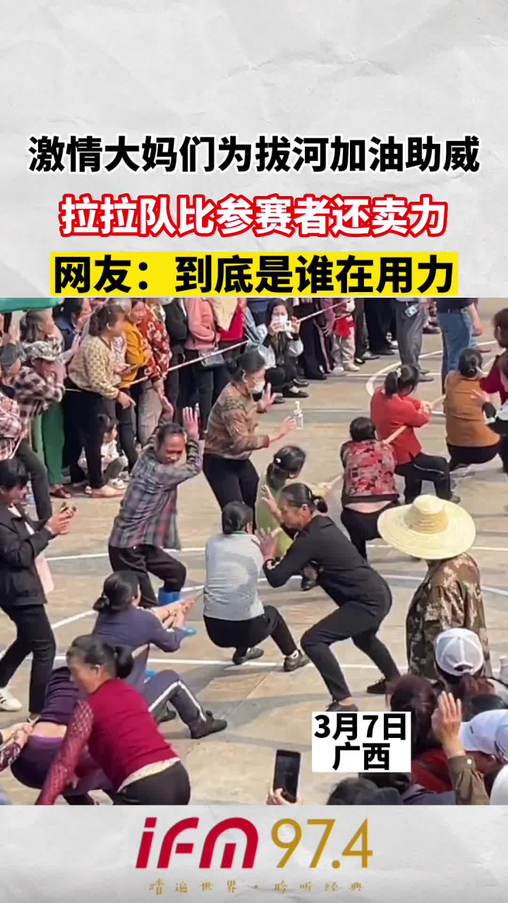 拔河加油大妈图片