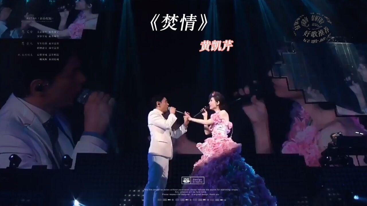 黄凯芹&周慧敏《焚情》经典粤语歌曲