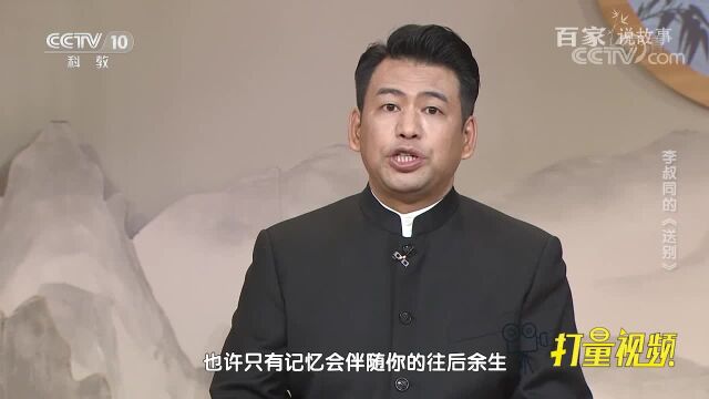 李叔同的《送别》,是在什么情况下写出来的?