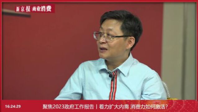 聚焦政府工作报告|赖阳:服务类、智能家居等消费或将快速增长