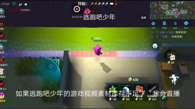 逃跑吧少年:如果逃跑吧少年的游戏视频素材库存不足了,我会直播