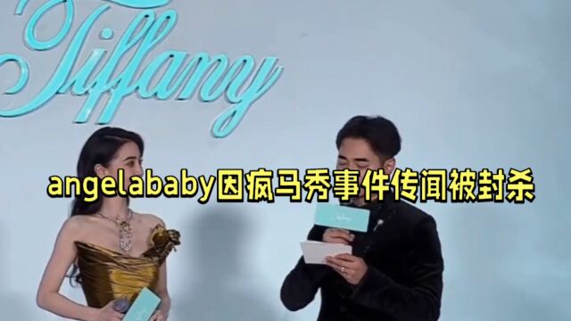 Angelababy头像风波: 系统故障还是刻意封杀