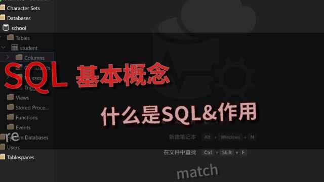 「SQL」基础教程 SQL