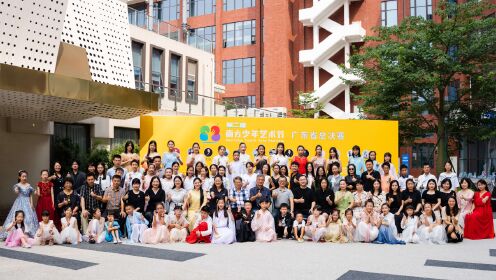 2022.08.29第二届南方少年艺术节广东省总决赛