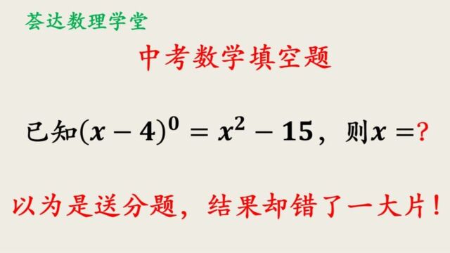 375中考数学出现了0次方应该是送分题,二次方程