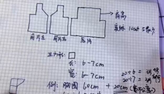 拼花小背心