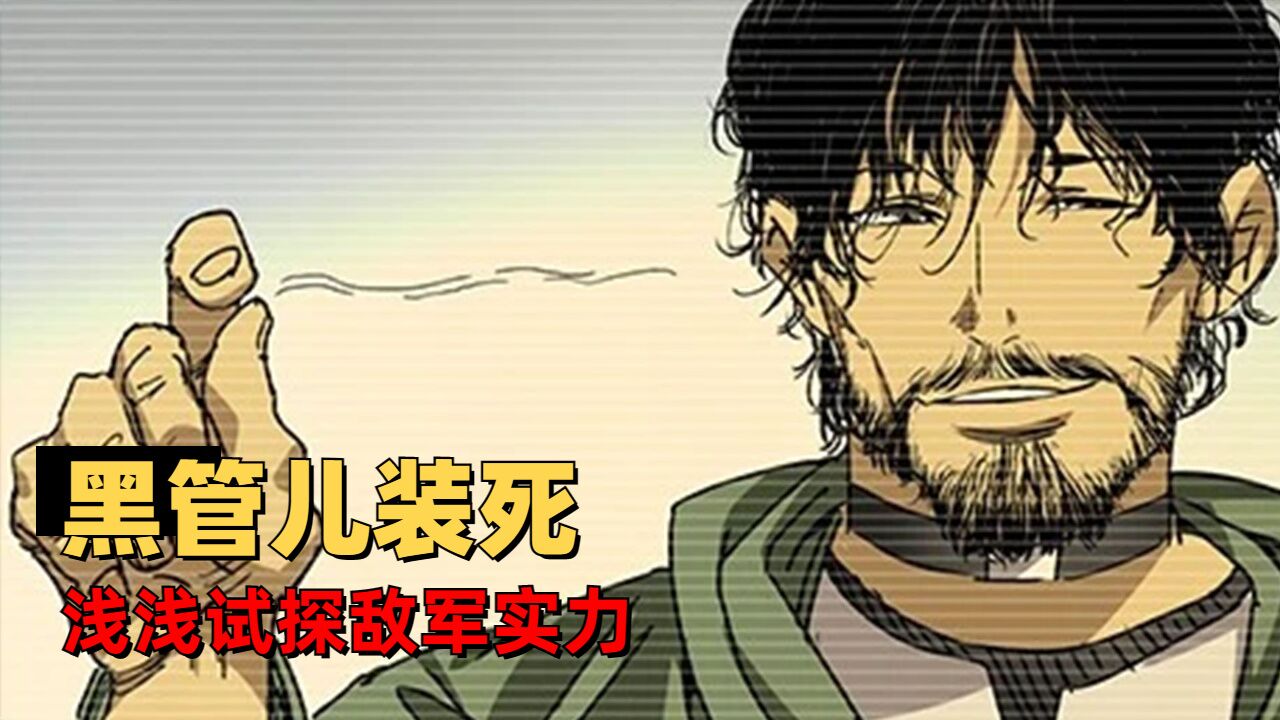 一人之下5:黑管儿扮猪吃老虎,上手直接结束战斗,国漫顶级打戏