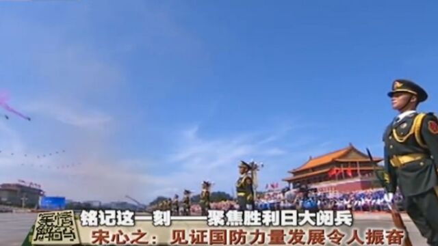 胜利日大阅兵,中国牢记开创历史的先烈,军事力量的发展令人震撼