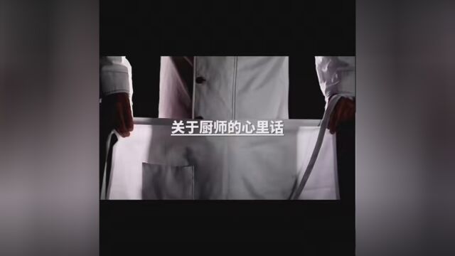 做厨师你后悔吗 我干了4年 你们呢 #厨师文安 #云南阿东