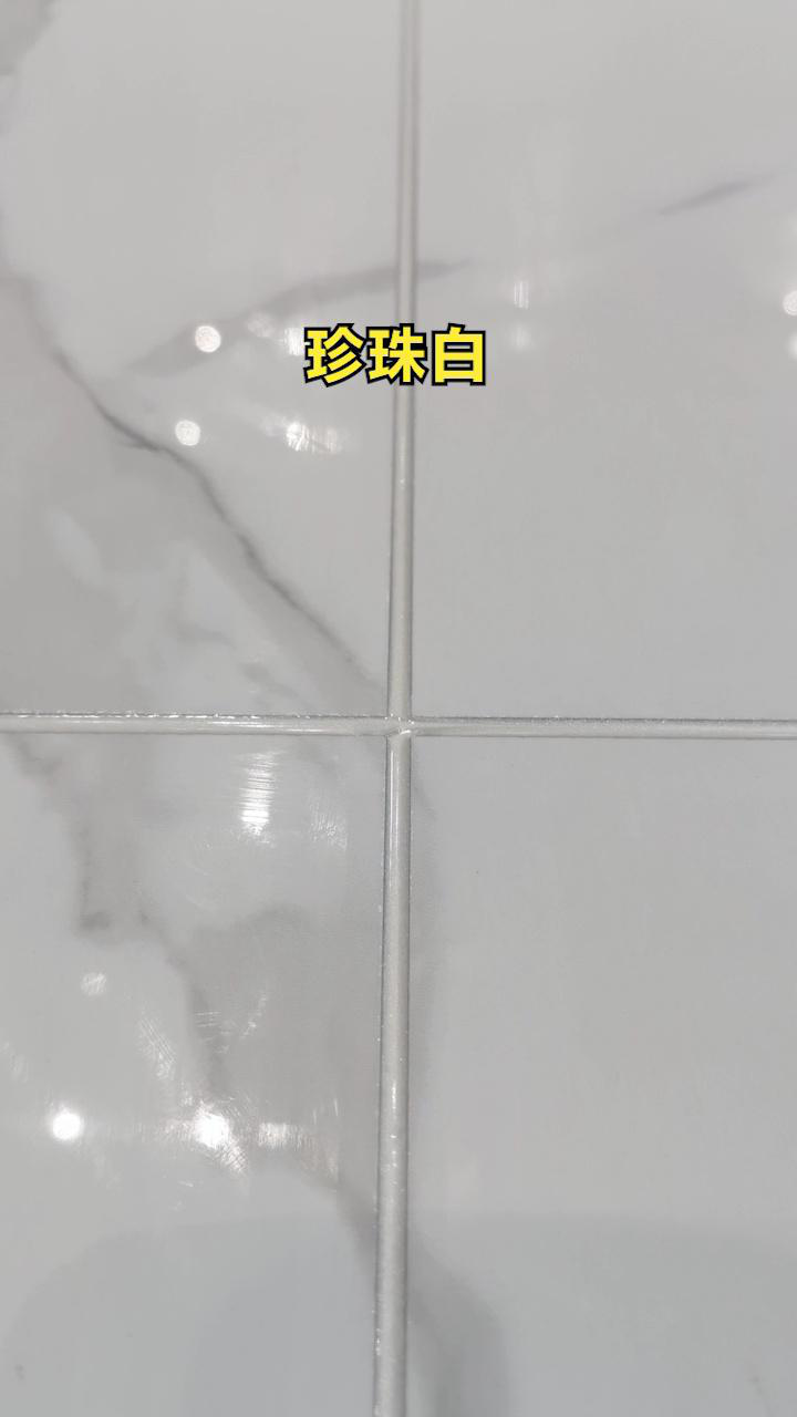 美缝珍珠白,这样搭瓷砖更百搭