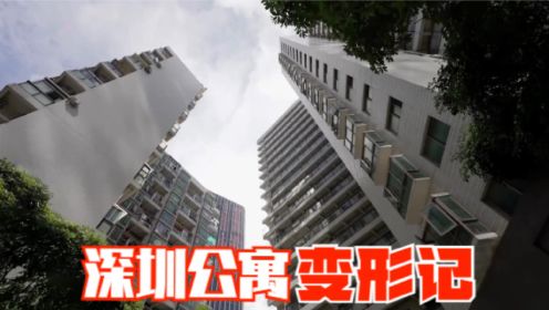 “深圳房价啥时候这么低了？”设计师爆改南山区72平公寓