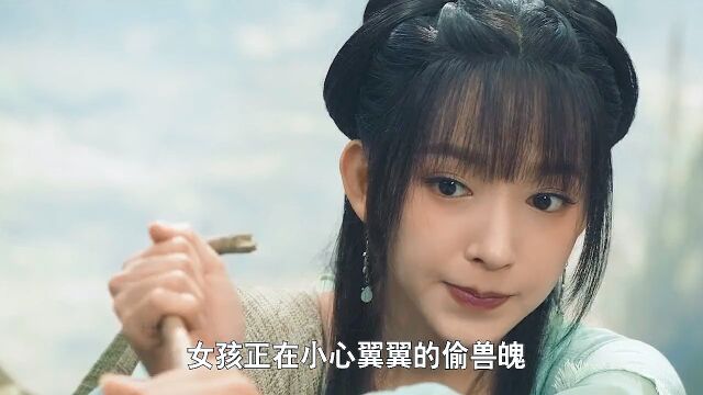 女孩遇到上古神兽,开启莽荒森林冒险