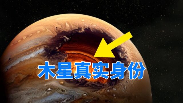 木星的真实身份,是太阳系内的混乱源头,一直在干扰小行星带