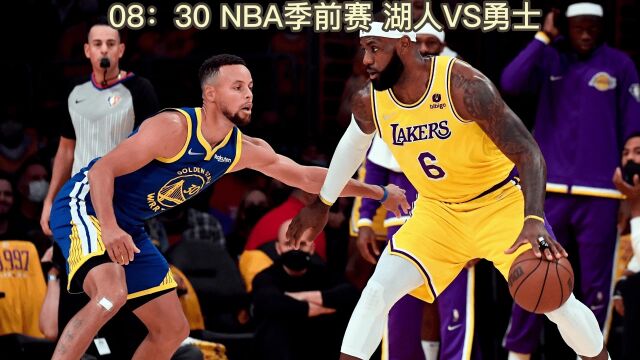 NBA季前赛官方直播:湖人VS勇士全程(中文高清)在线直播观看