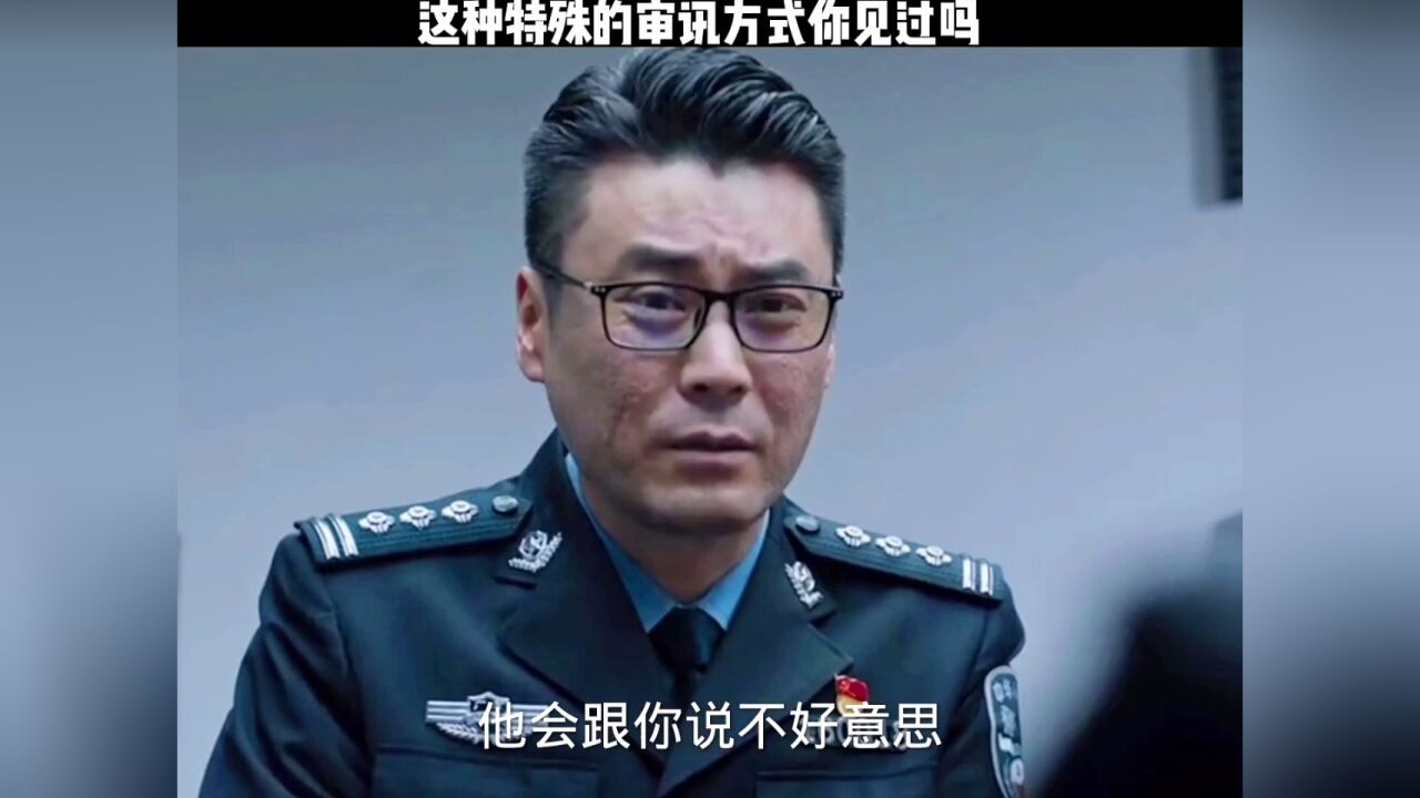 这种特殊的审讯方式你受得了吗_腾讯视频
