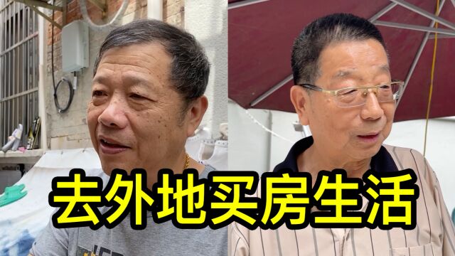 上海人接受去外地买房生活吗?听听居民们怎么说