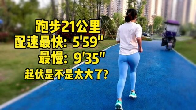 跑步21公里,配速最快5'59\