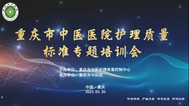 2023年重庆市中医院护理质量标准培训12部分