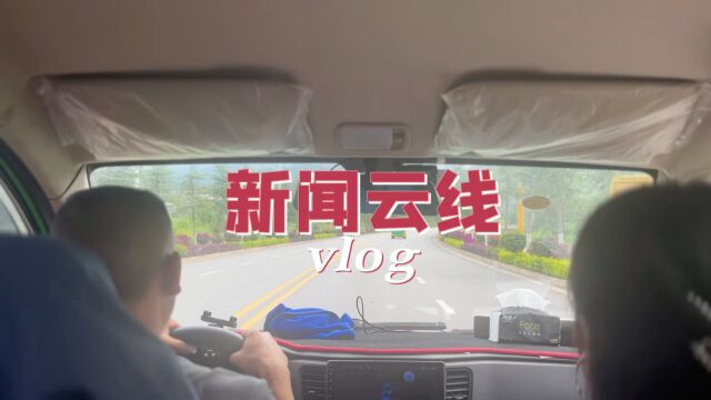 复旦大学2023年暑期新闻前线品牌项目组云南线vlog