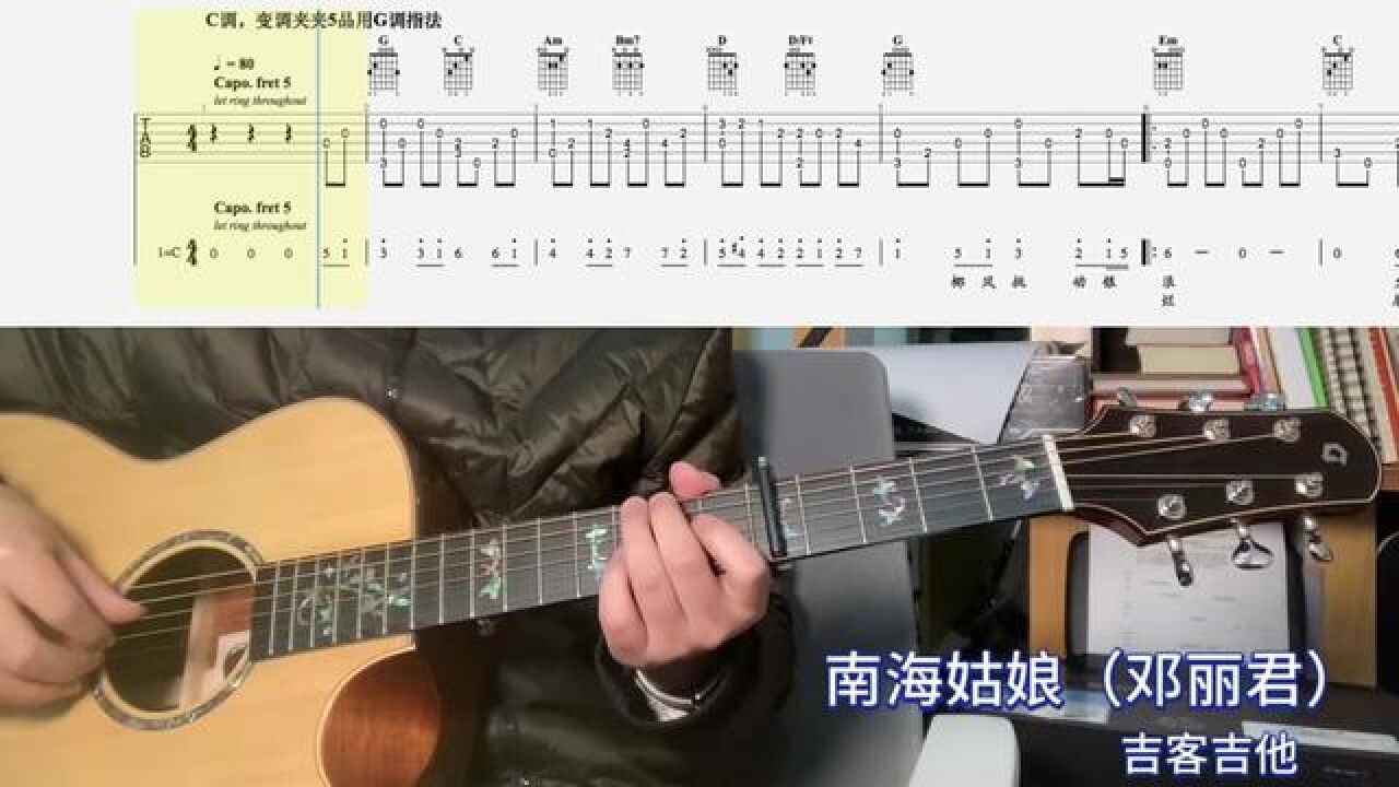 【吉他独奏慢速示范】南海姑娘(邓丽君) #吉他谱 #零基础学吉他 #吉客