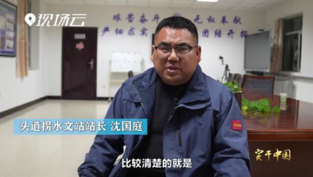 实干中国 | 黄河水文“哨兵”战凌记