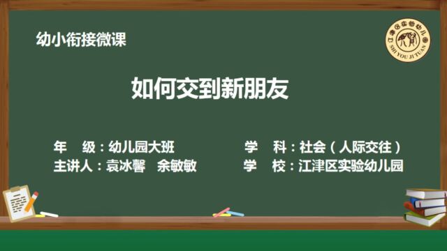 如何交到新朋友?