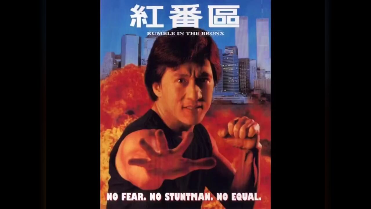 红番区1997图片